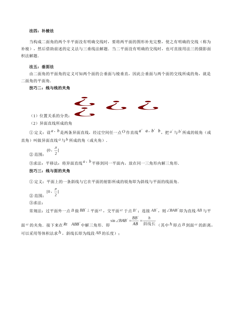 邦达高考数学培优专题新高考题型全解-第62讲重难点突破02 利用传统方法求线线角、线面角、二面角与距离 （九大题型）（原卷版）.docx_第3页