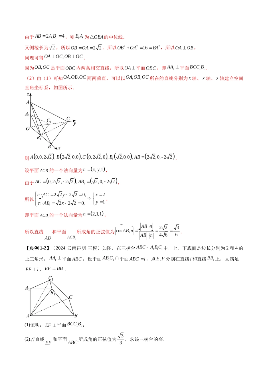 邦达高考数学培优专题新高考题型全解-第63讲重难点突破03 立体几何解答题常考模型归纳总结（九大题型）（解析版）.docx_第3页