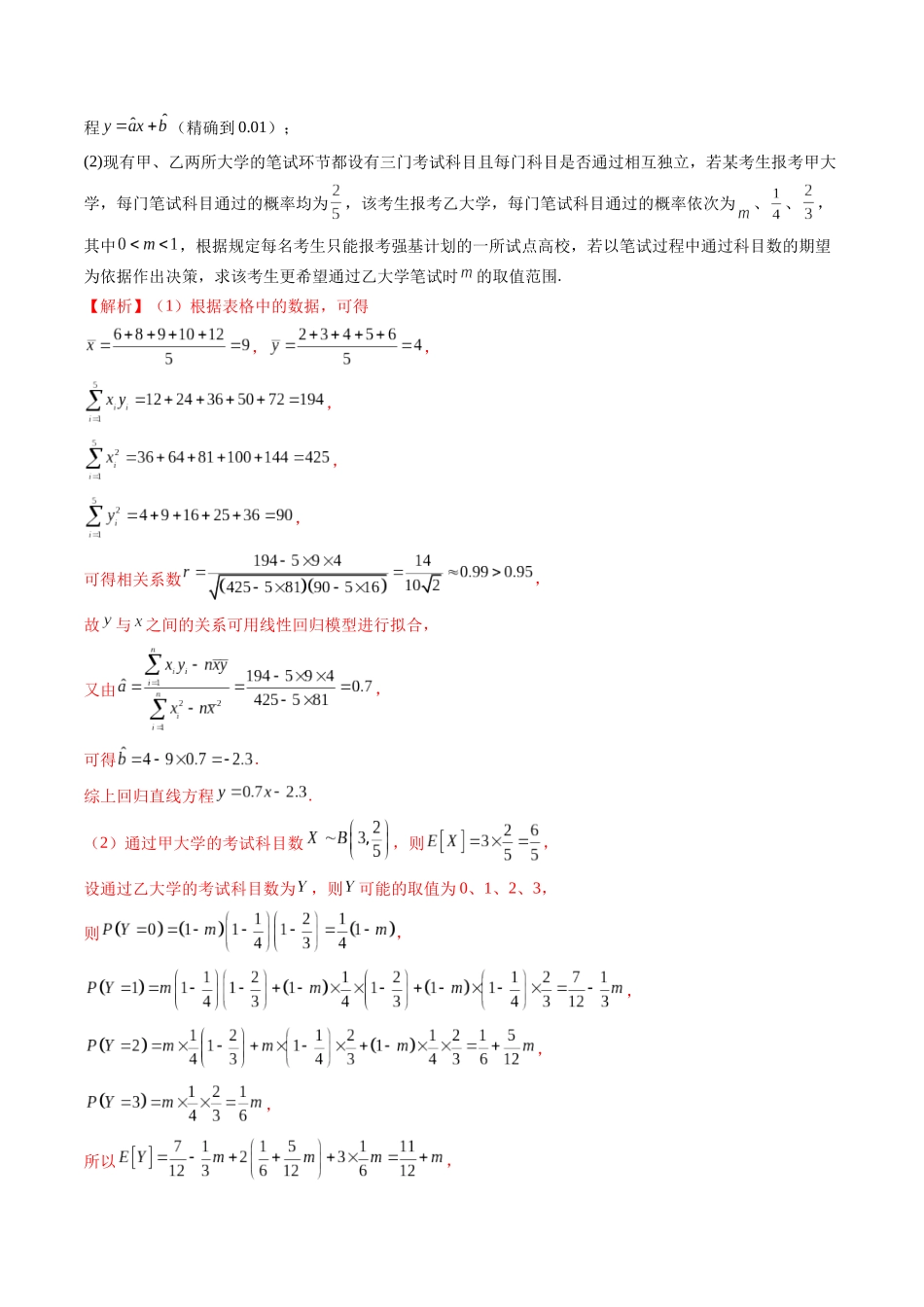 邦达高考数学培优专题新高考题型全解-第106讲 重难点突破01 概率与统计的综合问题（十八大题型）（解析版）.docx_第3页