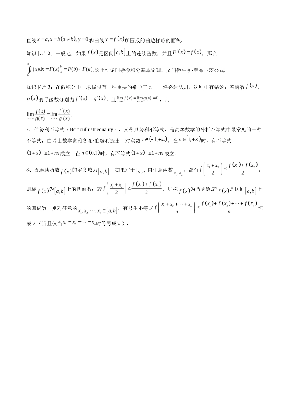 邦达高考数学培优专题新高考题型全解-第110讲 重难点突破01 高等数学定理背景下新定义（六大题型）（原卷版）.docx_第3页