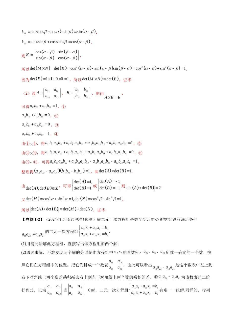 邦达高考数学培优专题新高考题型全解-第111讲 重难点突破02 线性代数背景下新定义（四大题型）（解析版）.docx_第3页