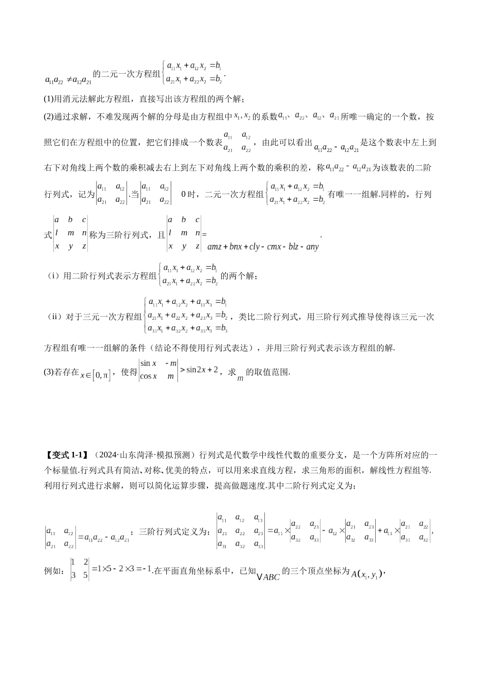邦达高考数学培优专题新高考题型全解-第111讲 重难点突破02 线性代数背景下新定义（四大题型）（原卷版）.docx_第3页