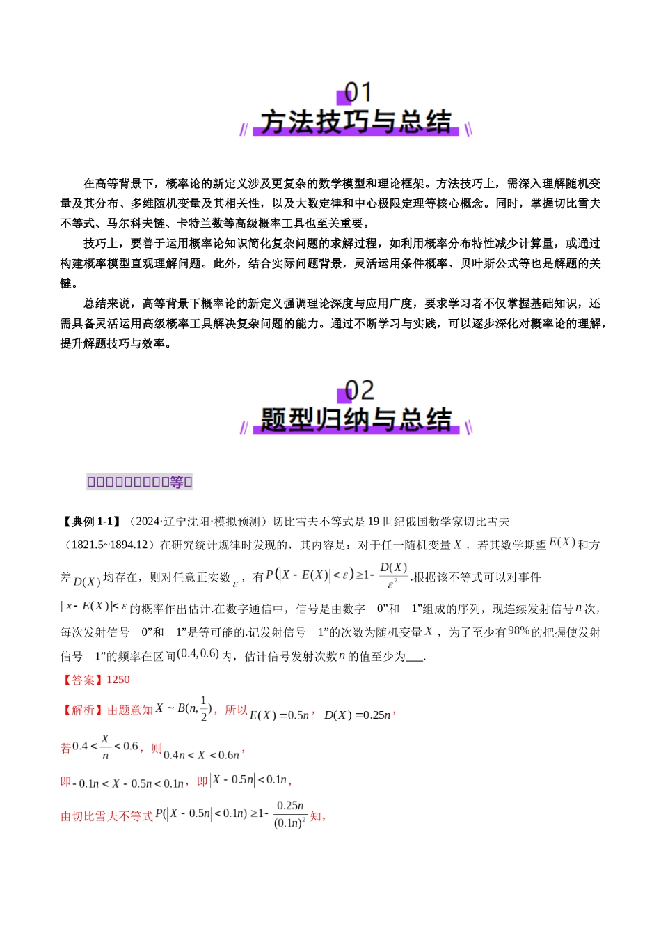 邦达高考数学培优专题新高考题型全解-第112讲 重难点突破03 高等背景下概率论新定义（七大题型）（解析版）.docx_第2页