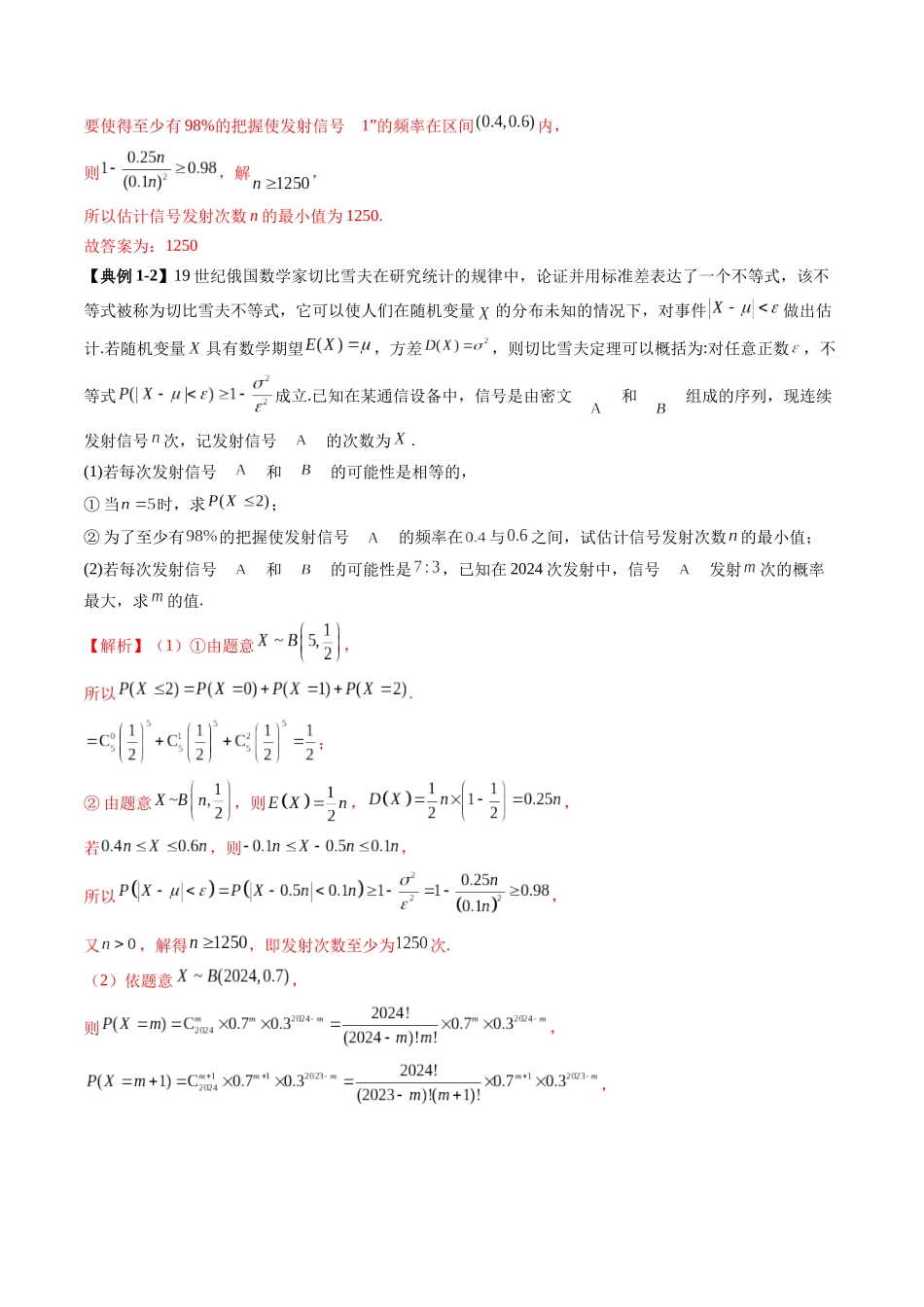 邦达高考数学培优专题新高考题型全解-第112讲 重难点突破03 高等背景下概率论新定义（七大题型）（解析版）.docx_第3页