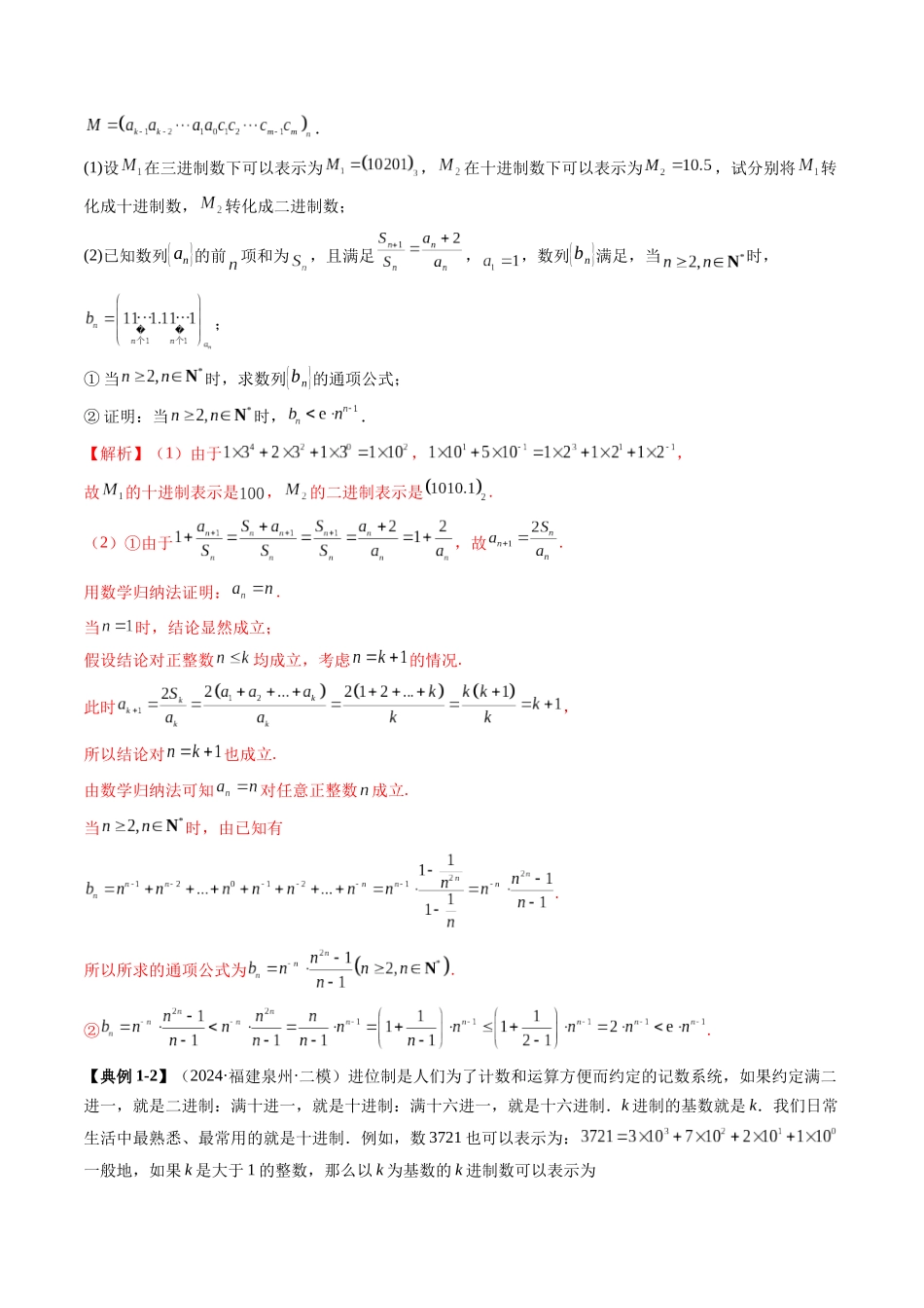 邦达高考数学培优专题新高考题型全解-第113讲 重难点突破04 初等数论与平面几何背景下新定义（六大题型）（解析版）.docx_第3页