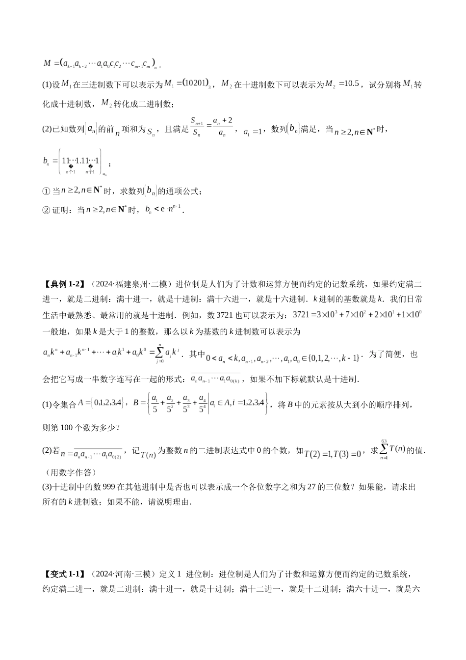 邦达高考数学培优专题新高考题型全解-第113讲 重难点突破04 初等数论与平面几何背景下新定义（六大题型）（原卷版）.docx_第3页