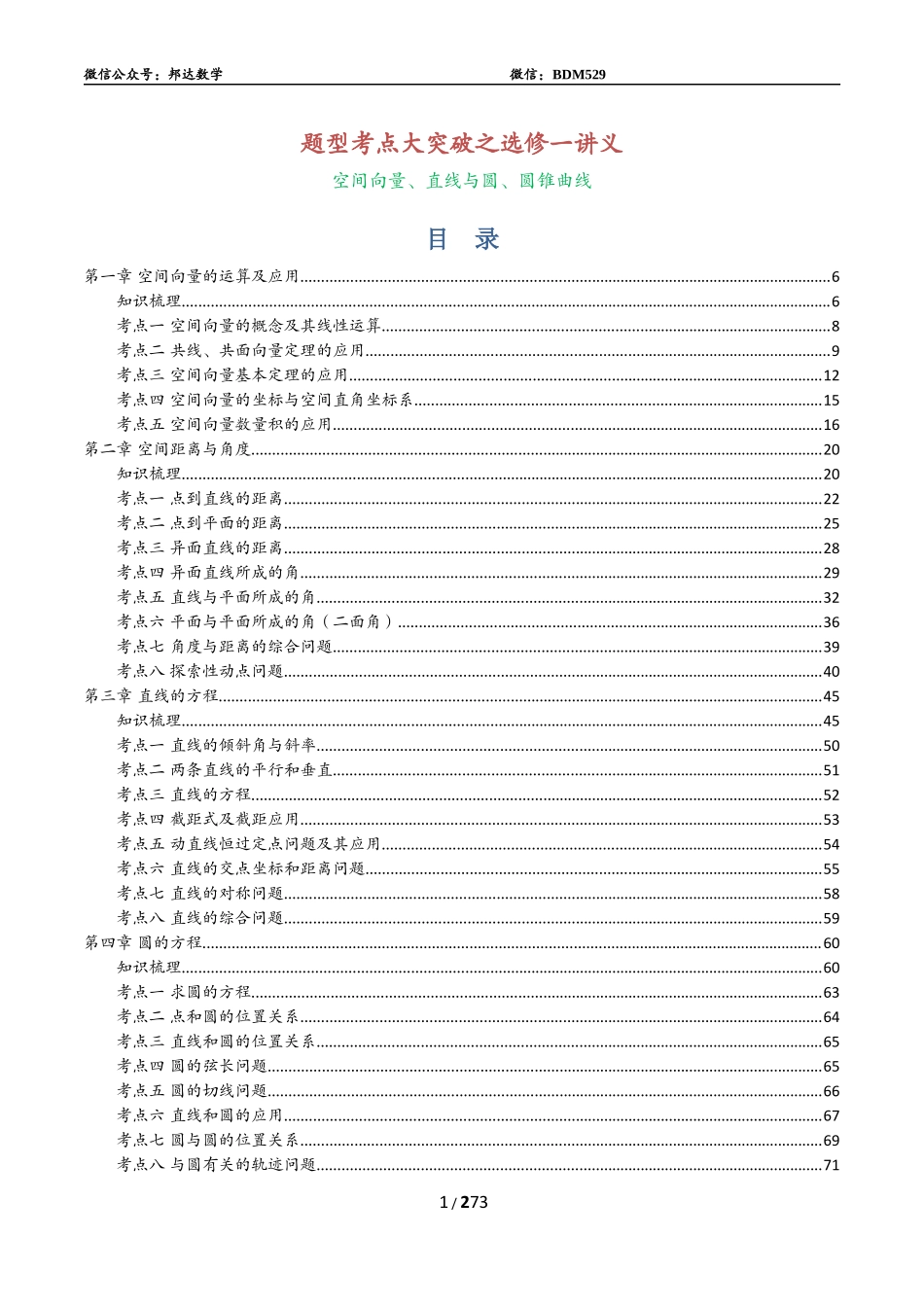邦达数学选修一讲义高一升高二暑假-A4题型考点大突破之选修一讲义.docx_第1页
