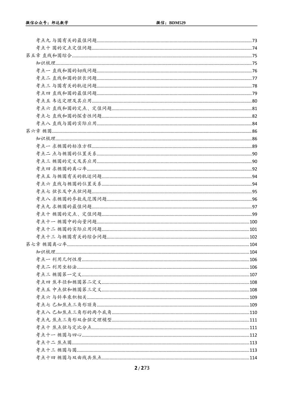 邦达数学选修一讲义高一升高二暑假-A4题型考点大突破之选修一讲义.docx_第2页