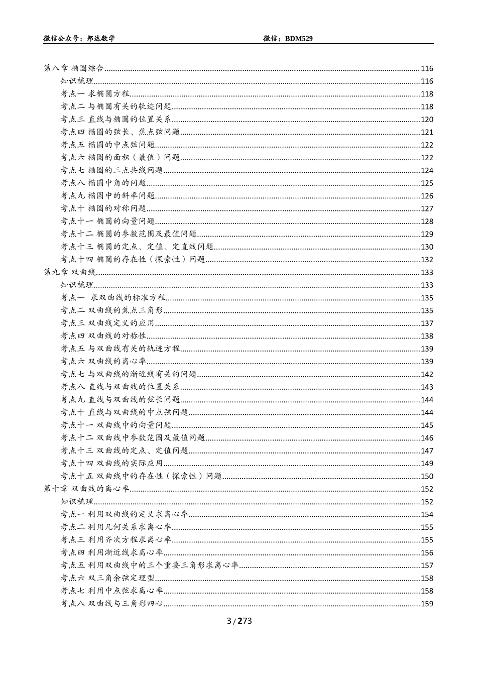 邦达数学选修一讲义高一升高二暑假-A4题型考点大突破之选修一讲义.docx_第3页