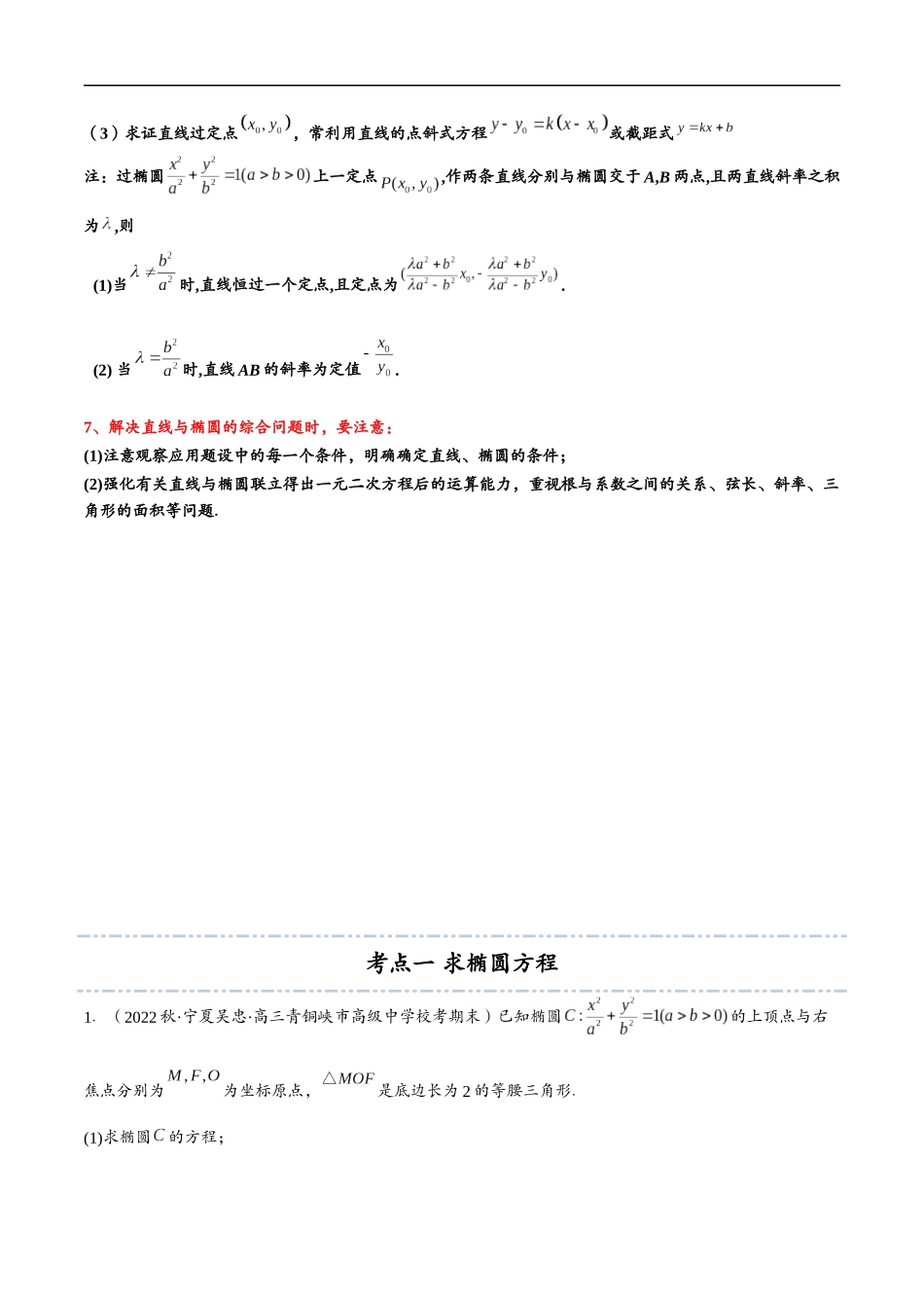 邦达数学选修一讲义高一升高二暑假-第八章 椭圆综合（解析版）.docx_第2页