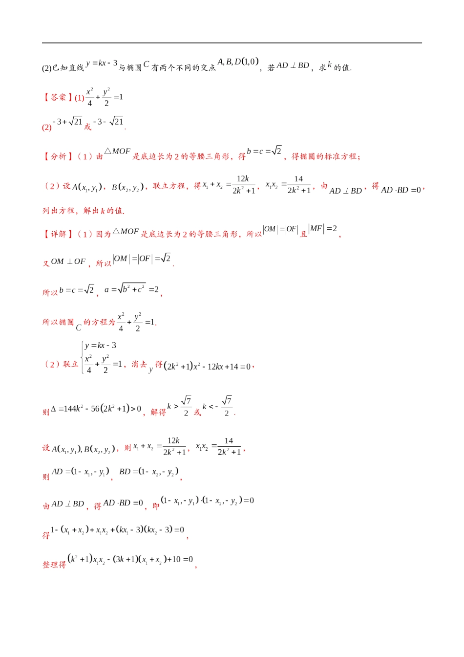 邦达数学选修一讲义高一升高二暑假-第八章 椭圆综合（解析版）.docx_第3页