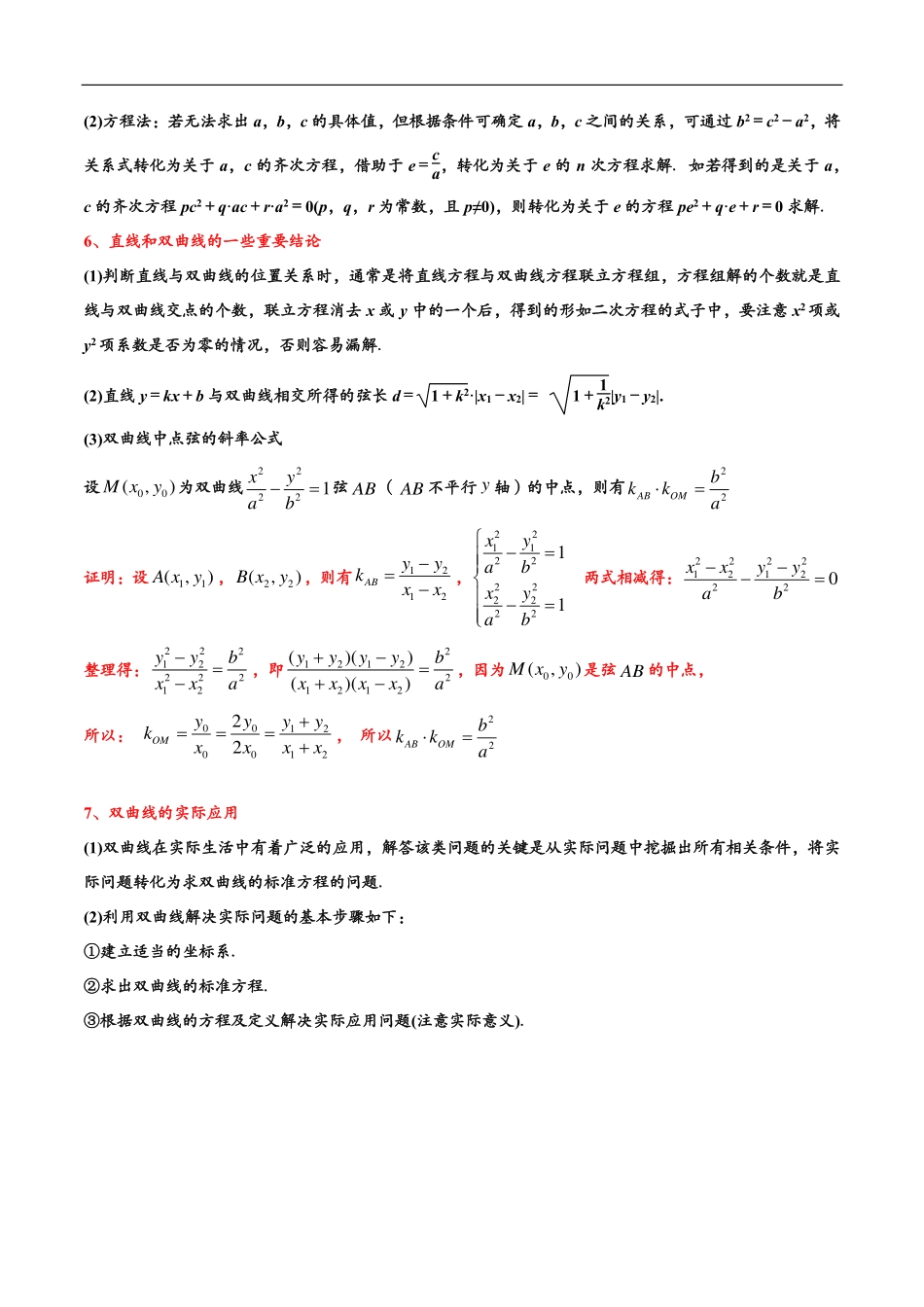 邦达数学选修一讲义高一升高二暑假-第九章 双曲线（解析版）.pdf_第2页