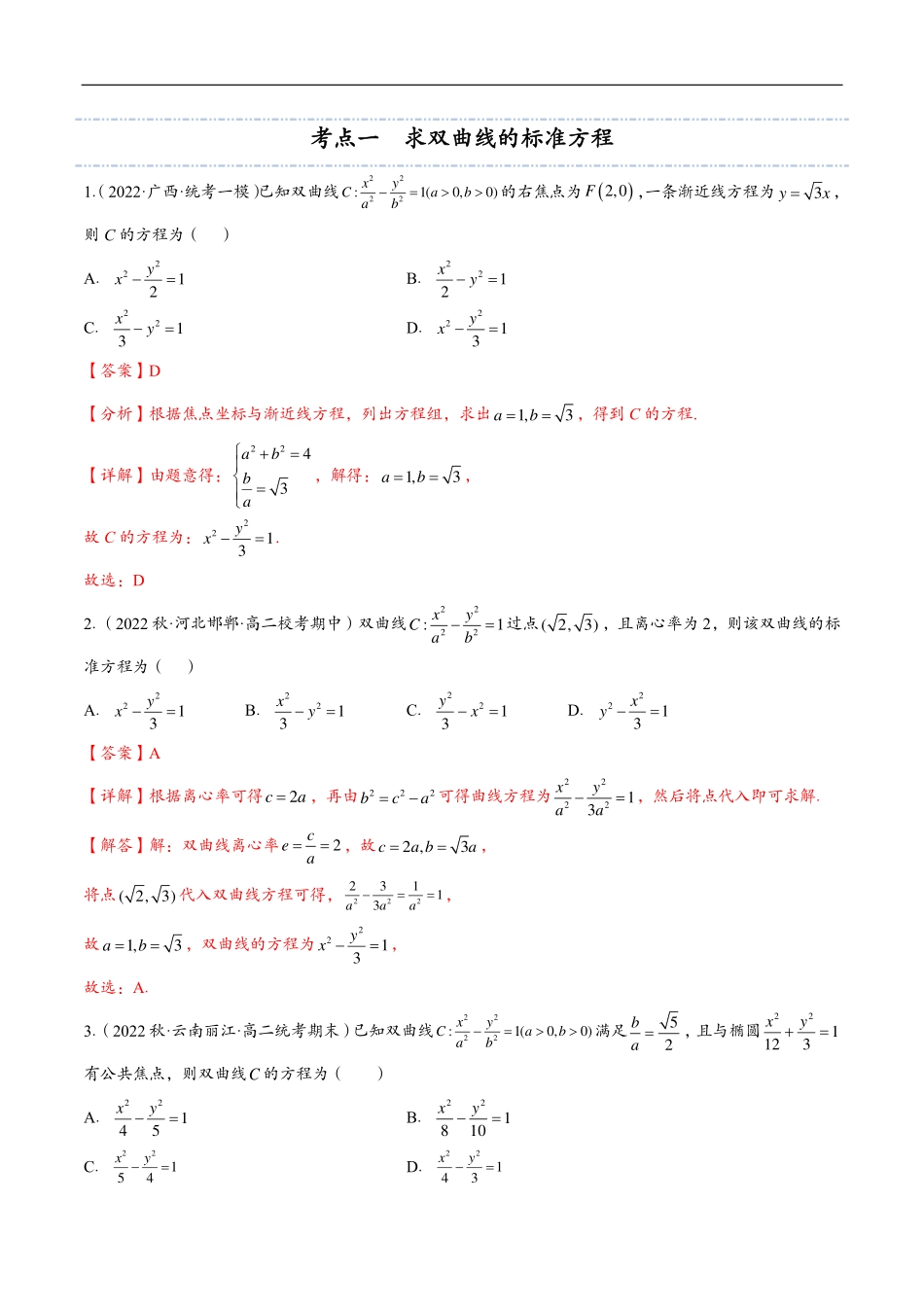 邦达数学选修一讲义高一升高二暑假-第九章 双曲线（解析版）.pdf_第3页