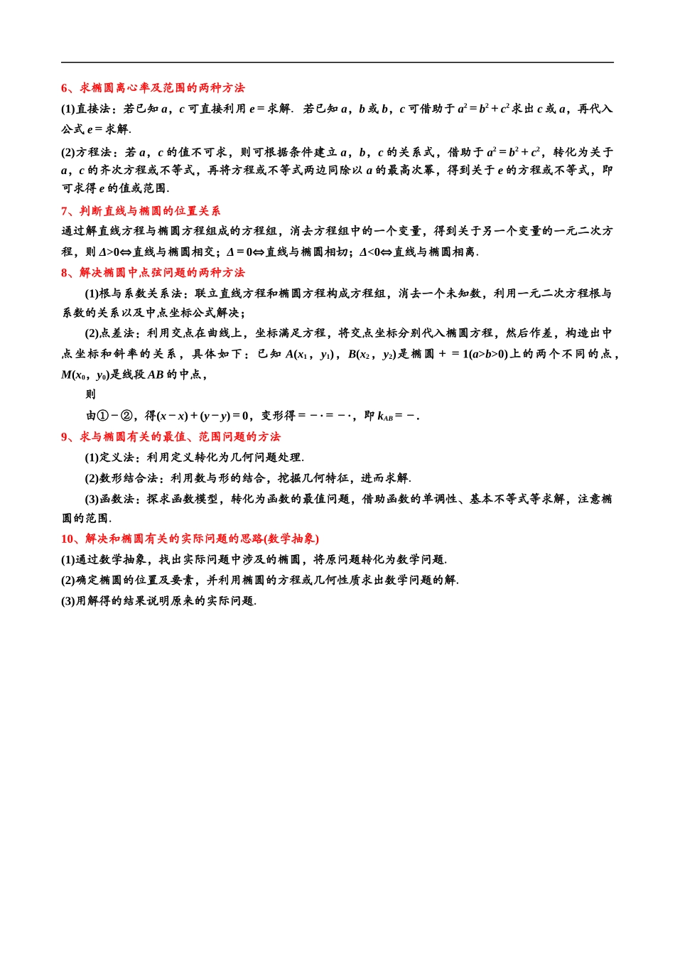 邦达数学选修一讲义高一升高二暑假-第六章 椭圆（解析版）.docx_第2页