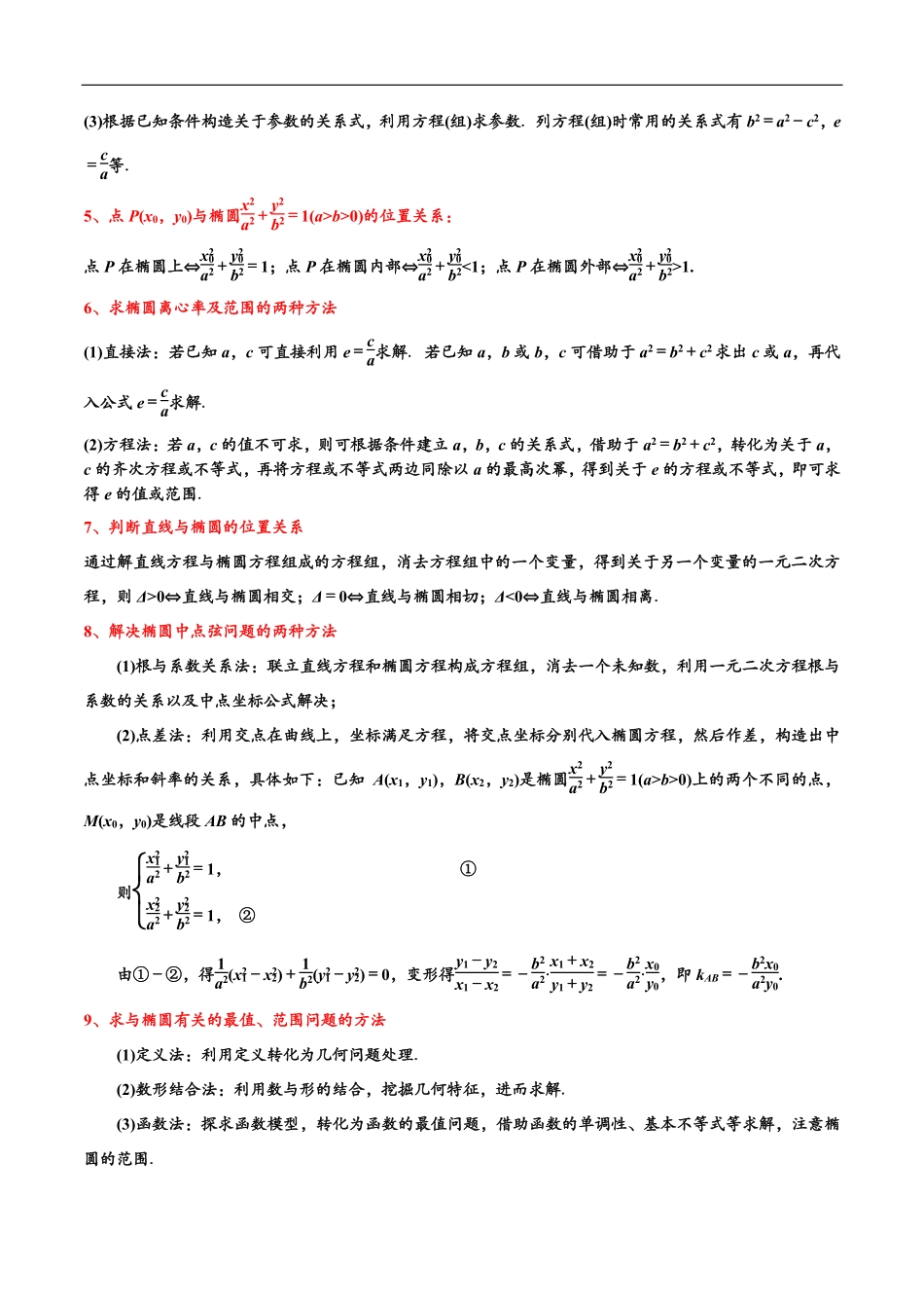 邦达数学选修一讲义高一升高二暑假-第六章 椭圆（解析版）.pdf_第2页