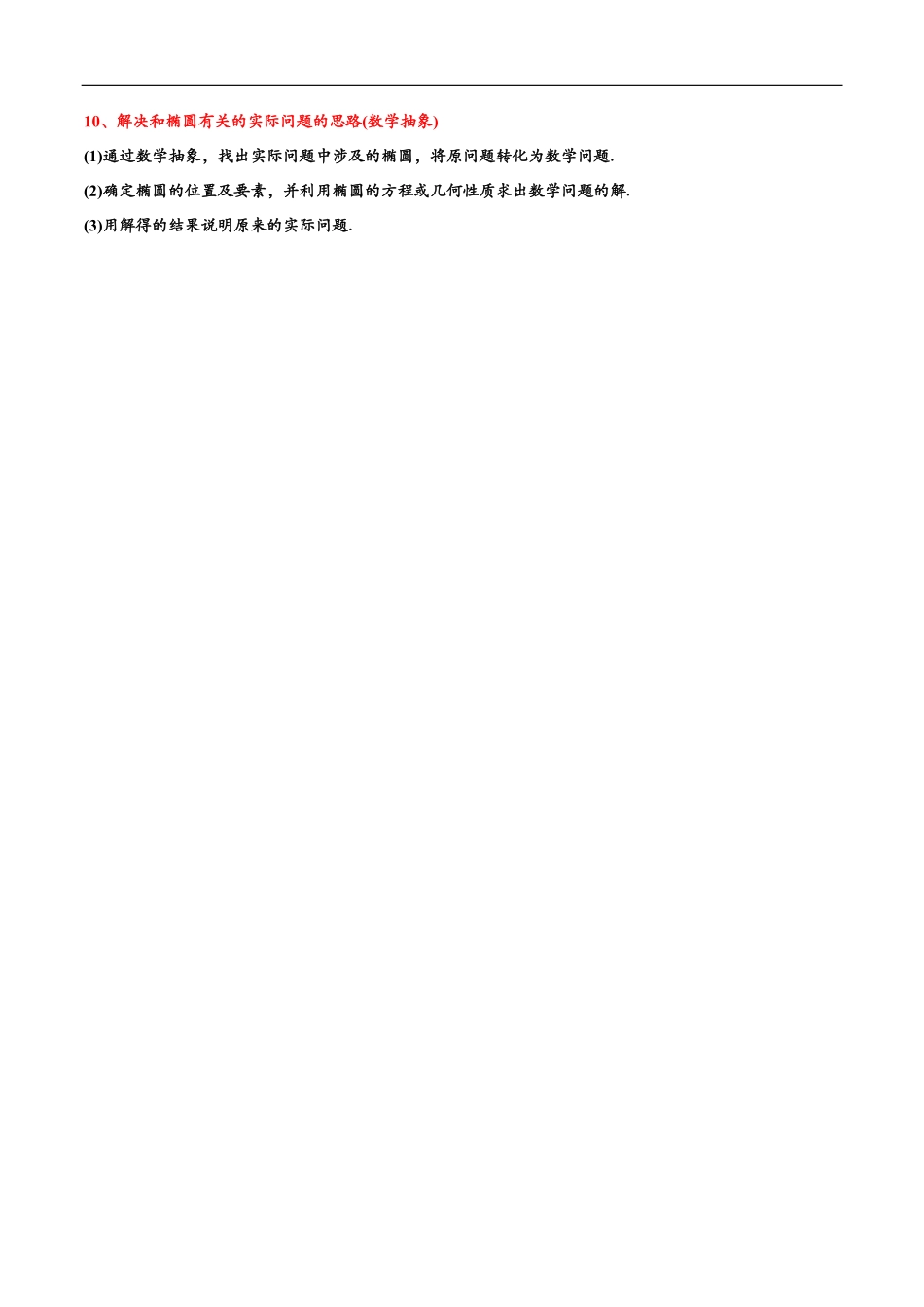 邦达数学选修一讲义高一升高二暑假-第六章 椭圆（解析版）.pdf_第3页