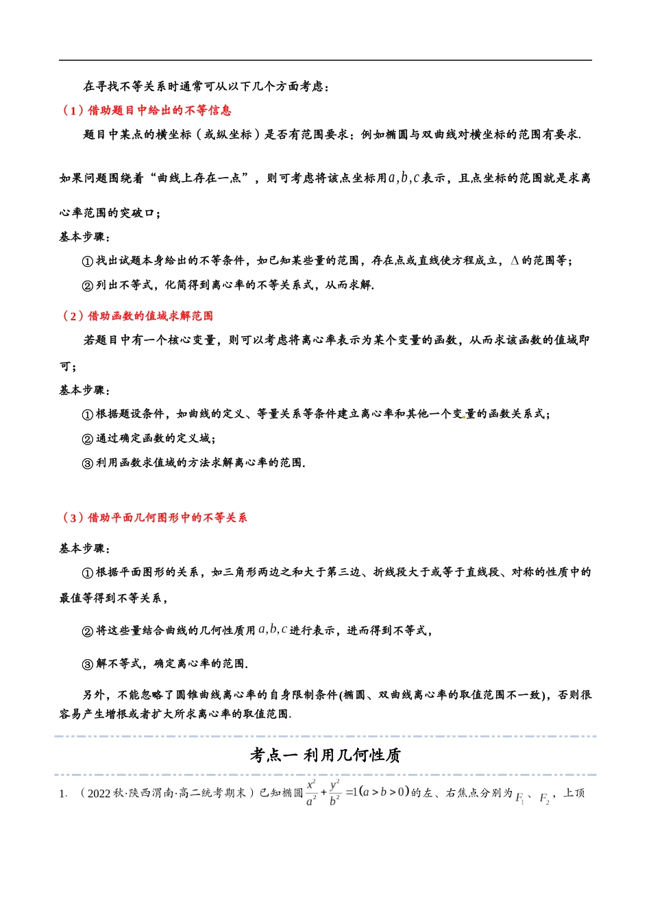 邦达数学选修一讲义高一升高二暑假-第七章 椭圆离心率（解析版） .docx_第2页