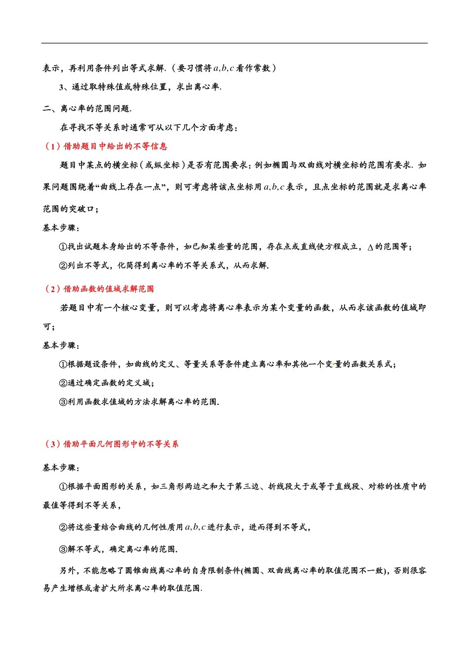 邦达数学选修一讲义高一升高二暑假-第七章 椭圆离心率（解析版） .pdf_第2页