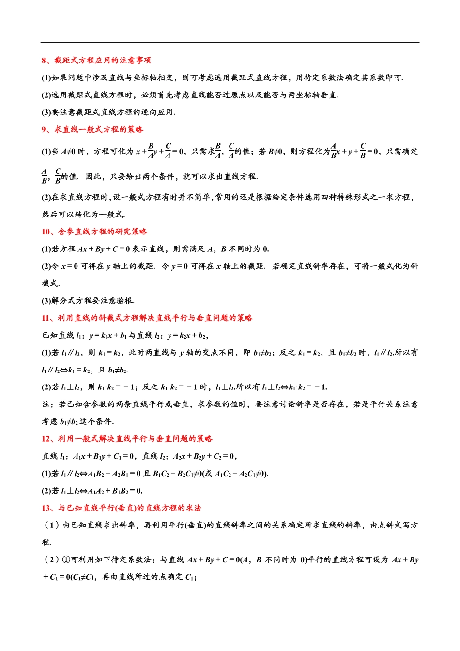 邦达数学选修一讲义高一升高二暑假-第三章 直线的方程（解析版）.pdf_第2页