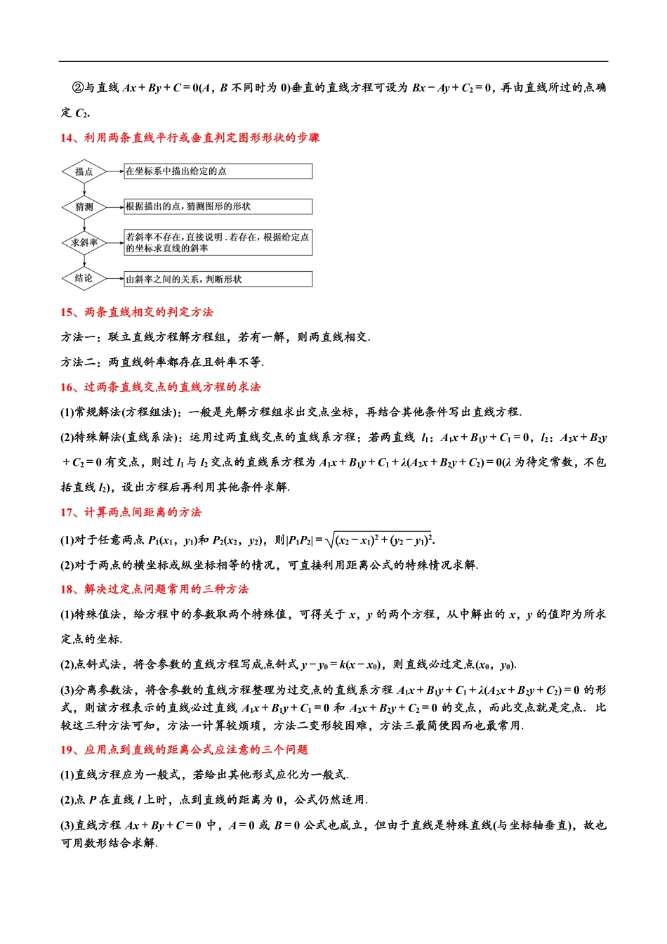 邦达数学选修一讲义高一升高二暑假-第三章 直线的方程（解析版）.pdf_第3页