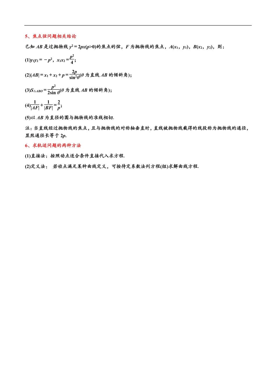 邦达数学选修一讲义高一升高二暑假-第十二章 抛物线（解析版）.pdf_第2页