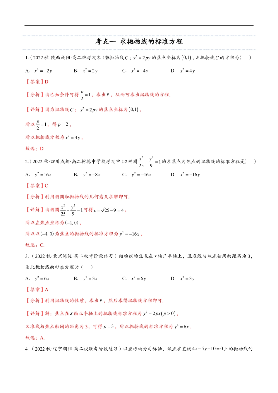 邦达数学选修一讲义高一升高二暑假-第十二章 抛物线（解析版）.pdf_第3页