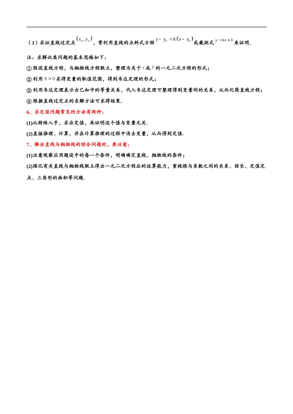 邦达数学选修一讲义高一升高二暑假-第十四章 抛物线综合（解析版） .docx_第2页