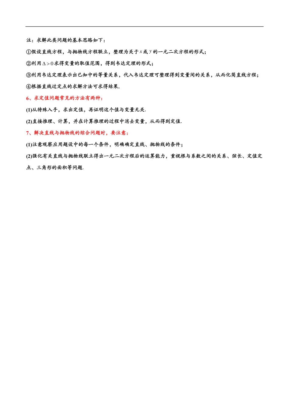 邦达数学选修一讲义高一升高二暑假-第十四章 抛物线综合（解析版） .pdf_第2页