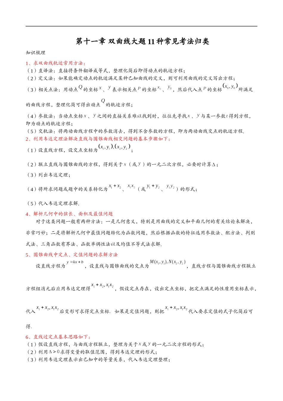 邦达数学选修一讲义高一升高二暑假-第十一章 双曲线综合（解析版）.docx_第1页