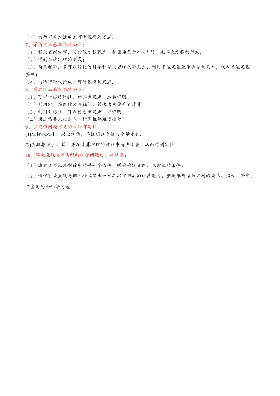 邦达数学选修一讲义高一升高二暑假-第十一章 双曲线综合（解析版）.docx_第2页
