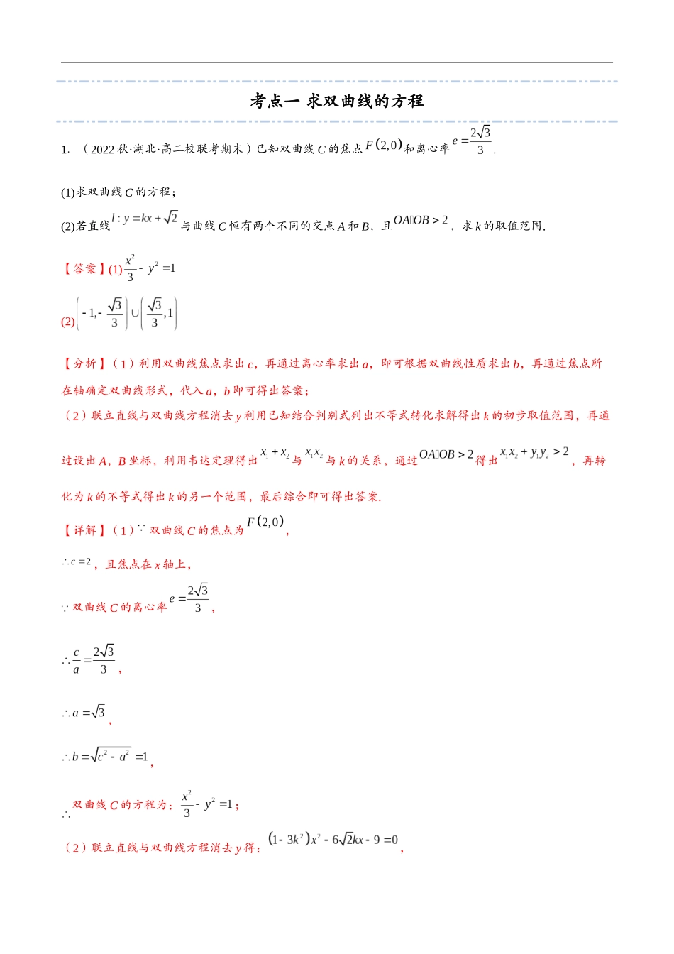 邦达数学选修一讲义高一升高二暑假-第十一章 双曲线综合（解析版）.docx_第3页