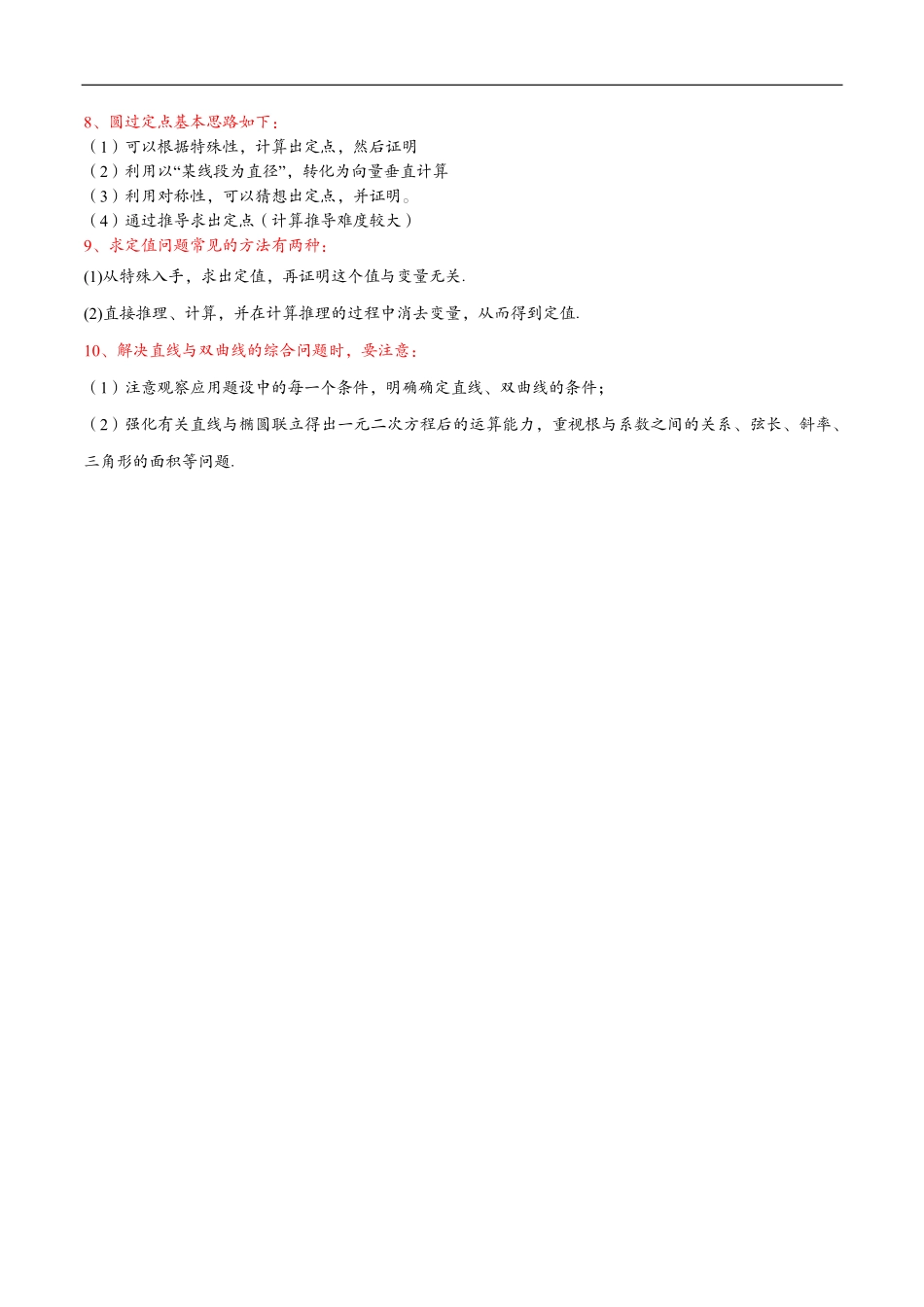 邦达数学选修一讲义高一升高二暑假-第十一章 双曲线综合（解析版）.pdf_第2页
