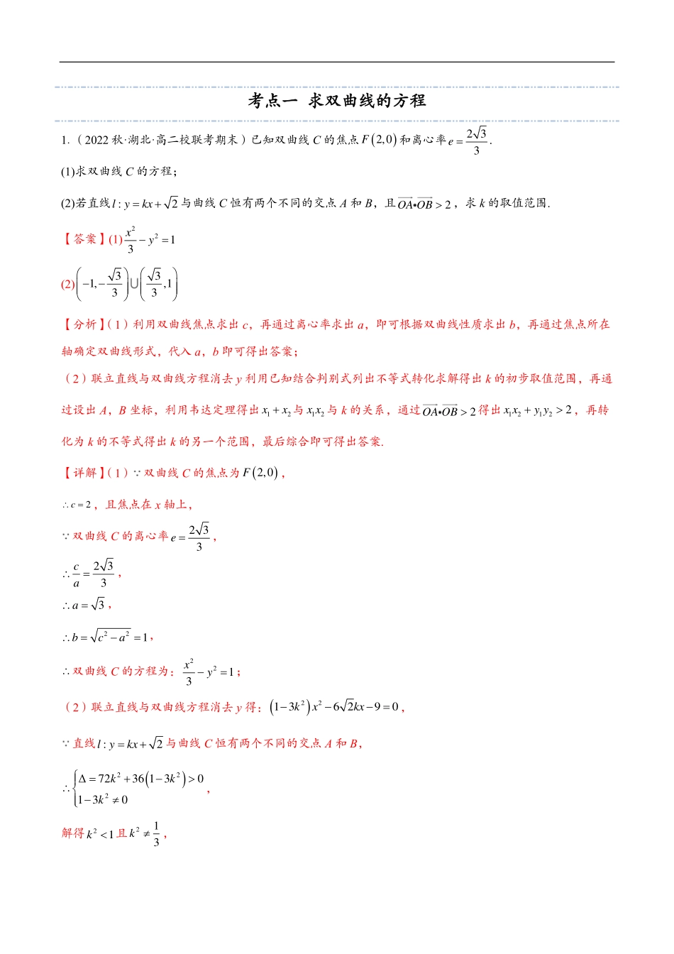 邦达数学选修一讲义高一升高二暑假-第十一章 双曲线综合（解析版）.pdf_第3页