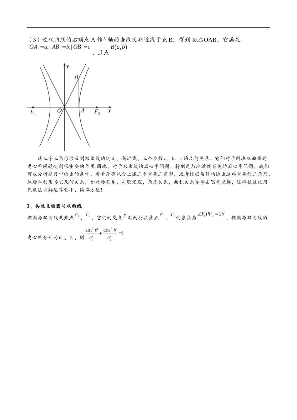 邦达数学选修一讲义高一升高二暑假-第十章 双曲线的离心率（解析版）.docx_第2页