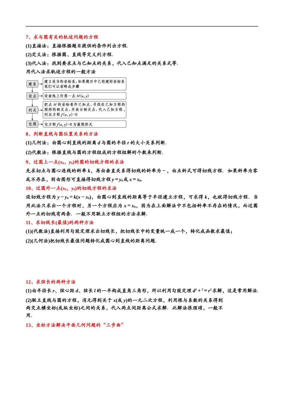 邦达数学选修一讲义高一升高二暑假-第四章 圆的方程（解析版）.docx_第2页