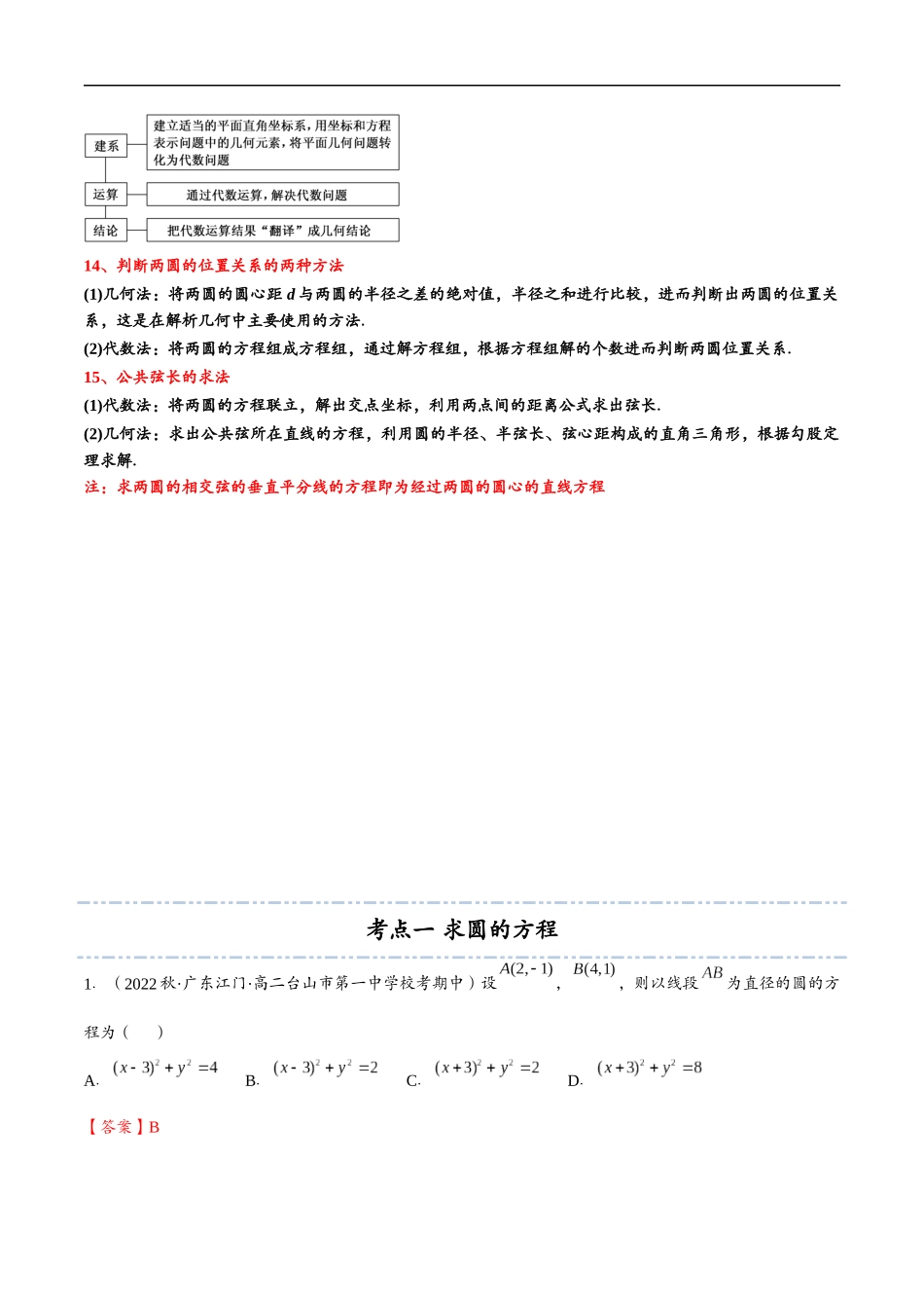 邦达数学选修一讲义高一升高二暑假-第四章 圆的方程（解析版）.docx_第3页