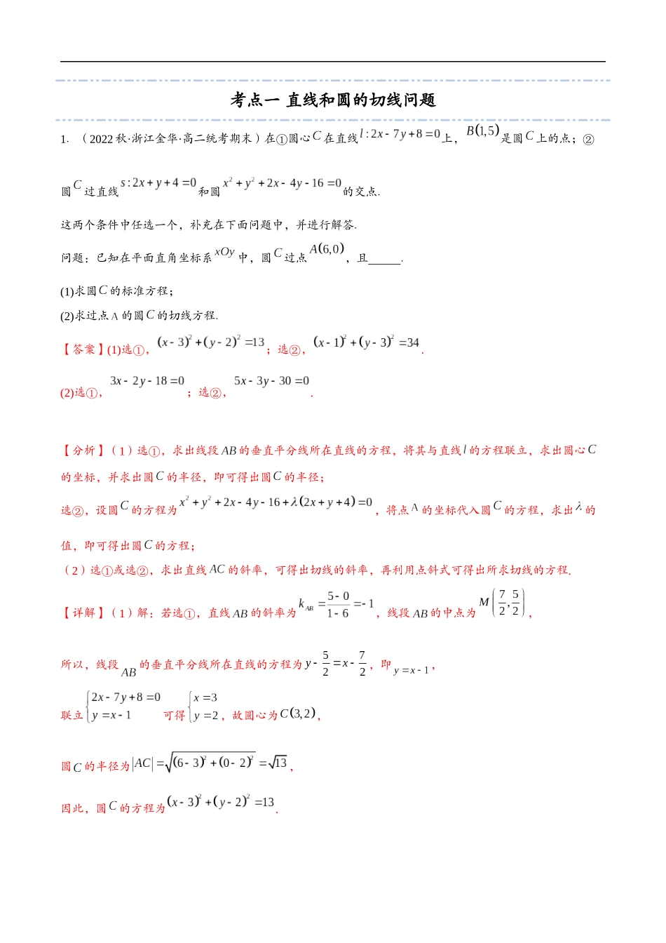 邦达数学选修一讲义高一升高二暑假-第五章 直线和圆大题归类（解析版）.docx_第2页