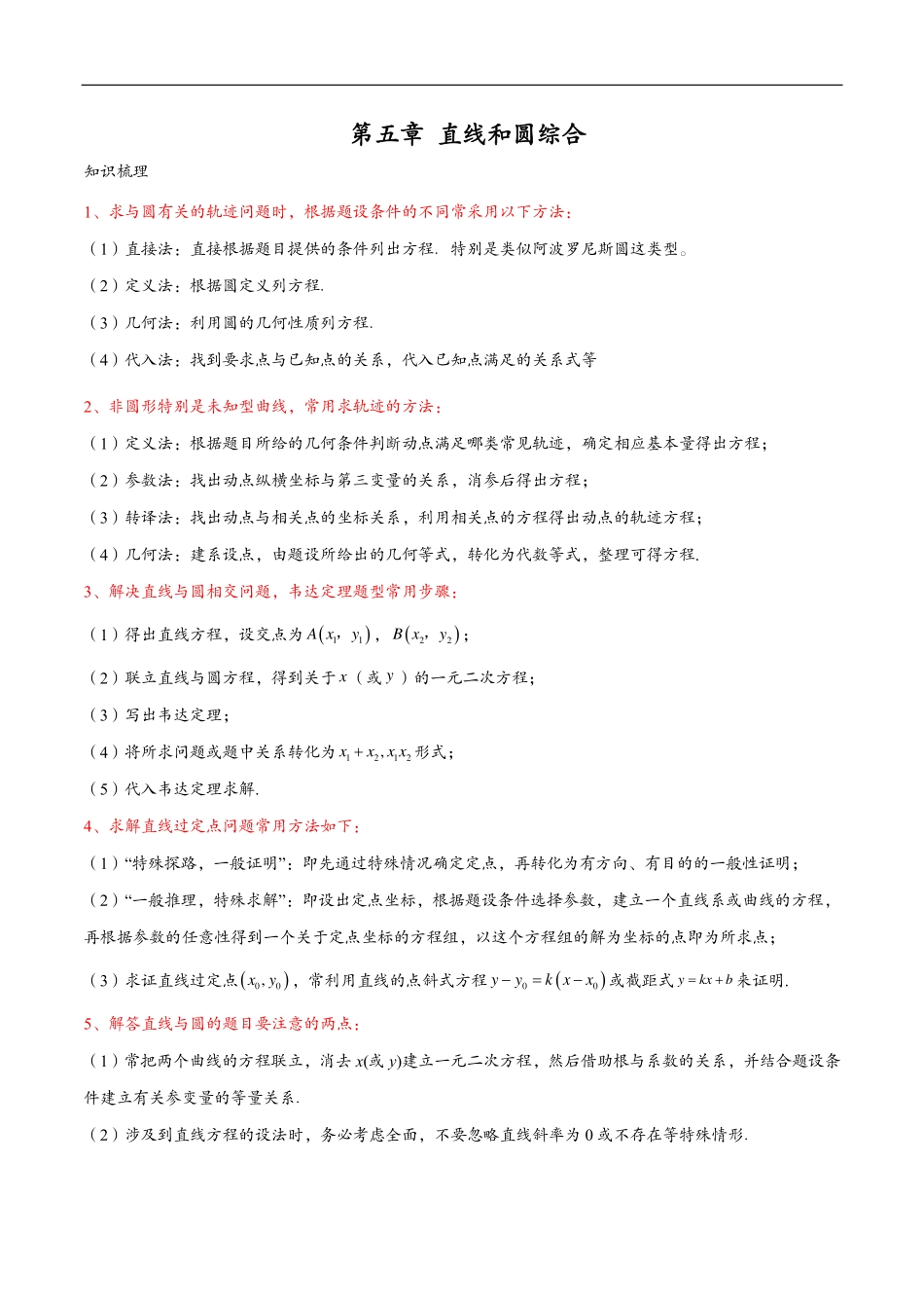 邦达数学选修一讲义高一升高二暑假-第五章 直线和圆大题归类（解析版）.pdf_第1页