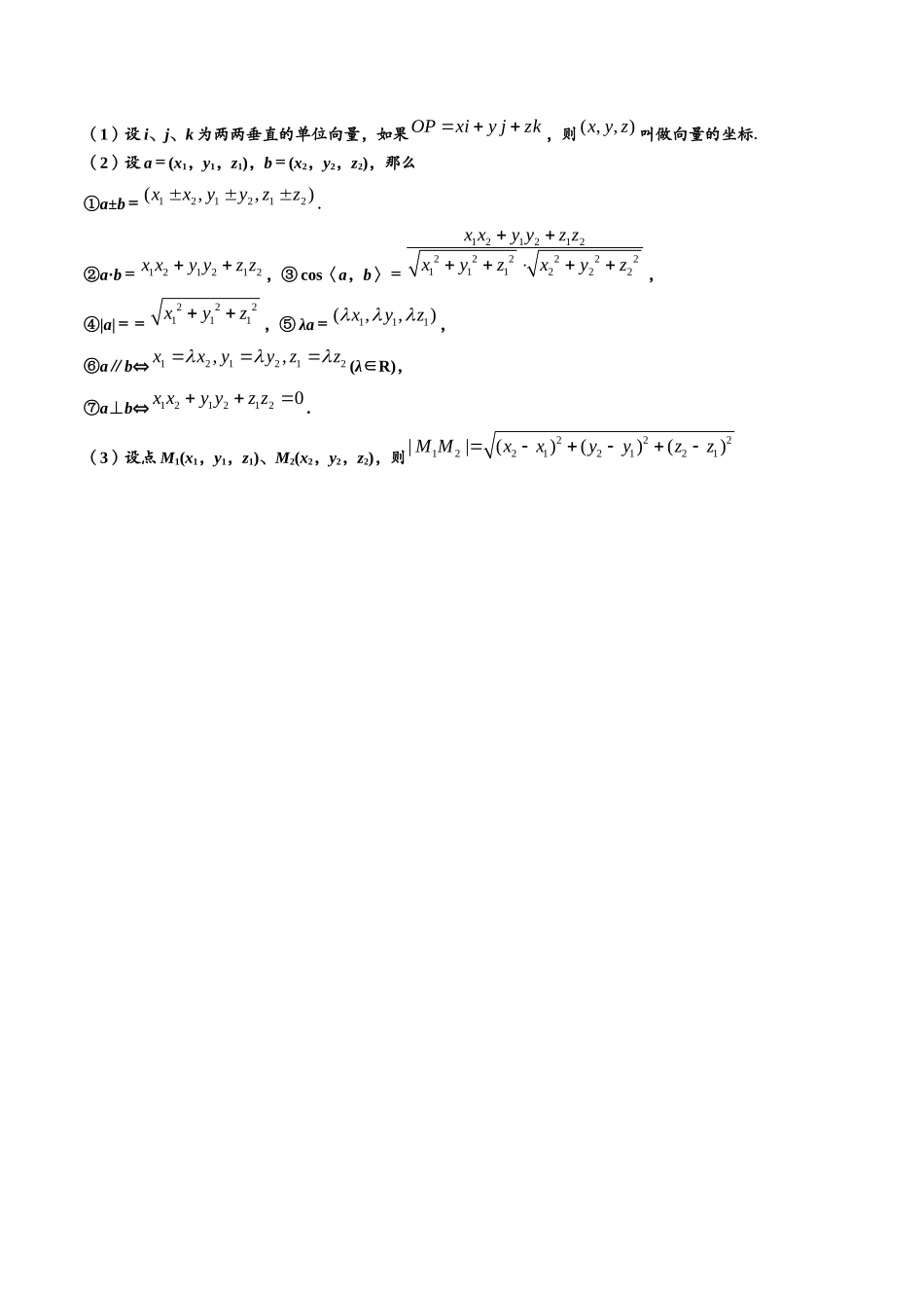 邦达数学选修一讲义高一升高二暑假-第一章 空间向量的运算及应用（解析版）.docx_第2页