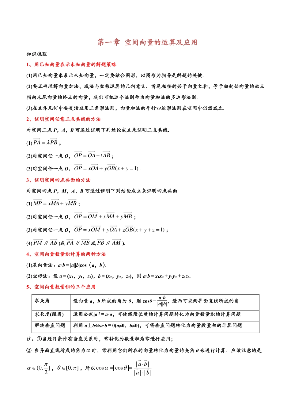 邦达数学选修一讲义高一升高二暑假-第一章 空间向量的运算及应用（解析版）.pdf_第1页