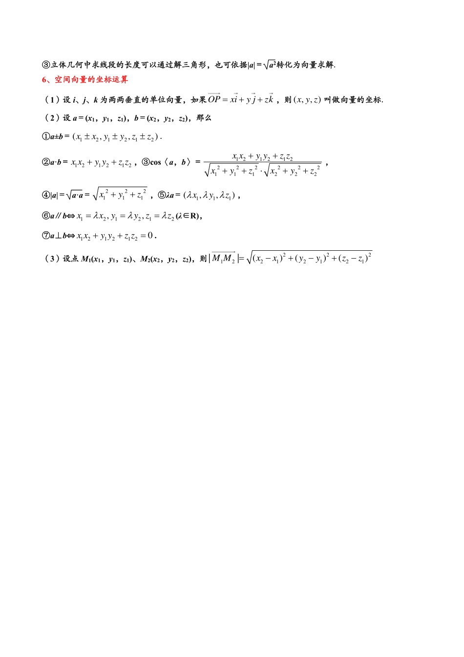 邦达数学选修一讲义高一升高二暑假-第一章 空间向量的运算及应用（解析版）.pdf_第2页