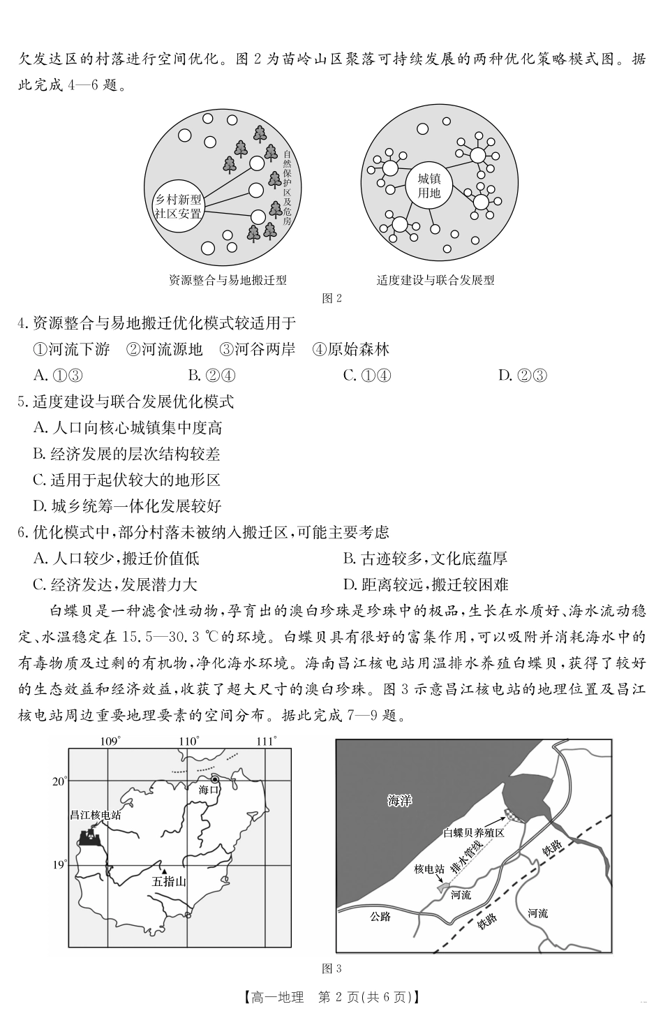 地理【金太阳25-562A】试卷【江西卷】【高一下期末考】江西省金太阳2024-2025学年高一下学期6月联考（金太阳25-562A）（6.29-6.30）.pdf_第2页