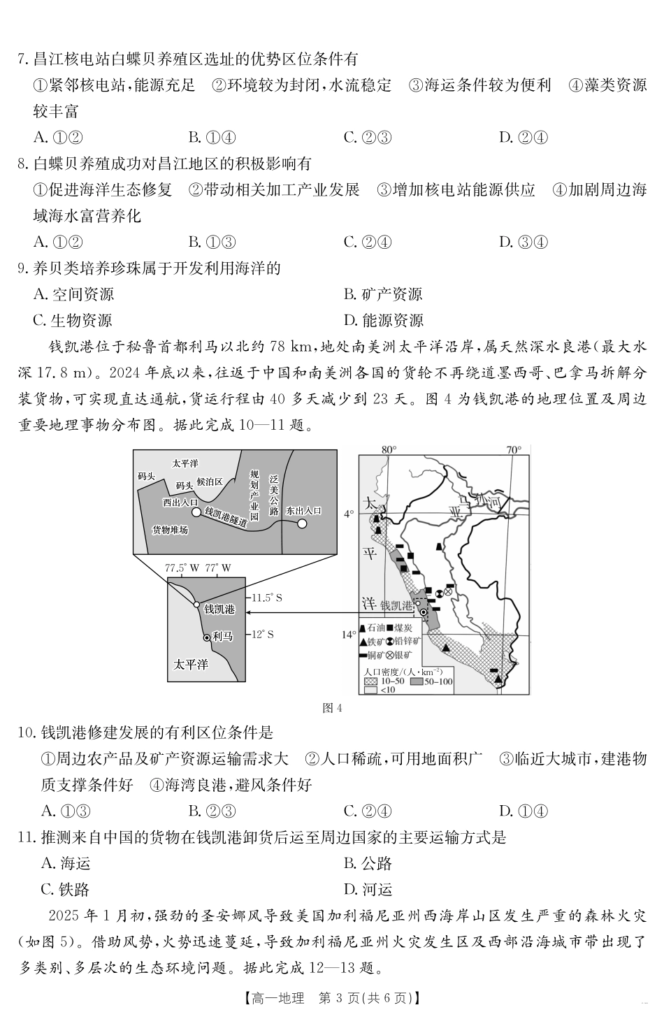 地理【金太阳25-562A】试卷【江西卷】【高一下期末考】江西省金太阳2024-2025学年高一下学期6月联考（金太阳25-562A）（6.29-6.30）.pdf_第3页