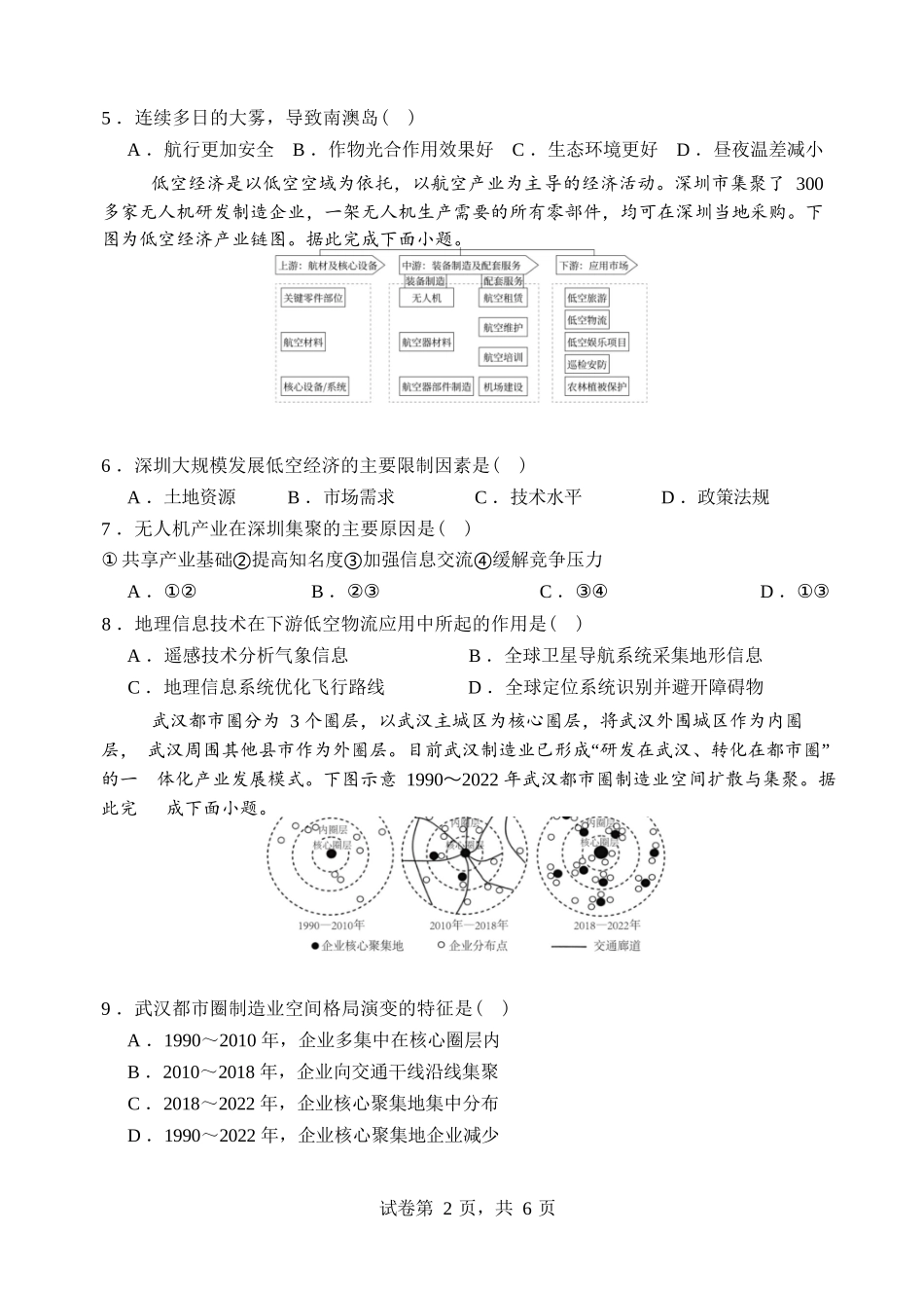 地理高一下期末考试试卷【广东卷】【高一下期末考】广东省汕头市金山中学2024级(2027届)高一第二学期期末考试(7月初).docx_第2页