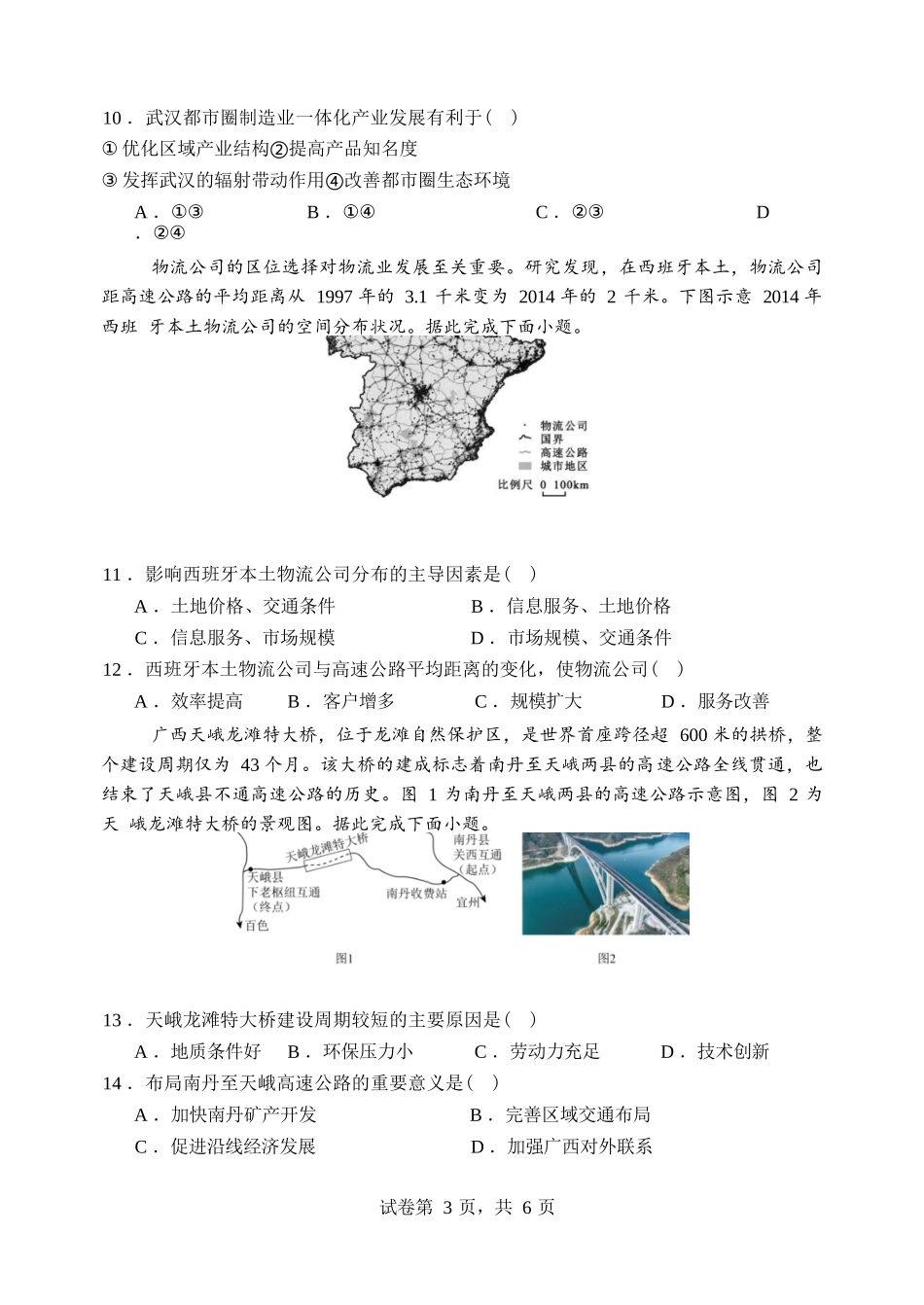地理高一下期末考试试卷【广东卷】【高一下期末考】广东省汕头市金山中学2024级(2027届)高一第二学期期末考试(7月初).docx_第3页