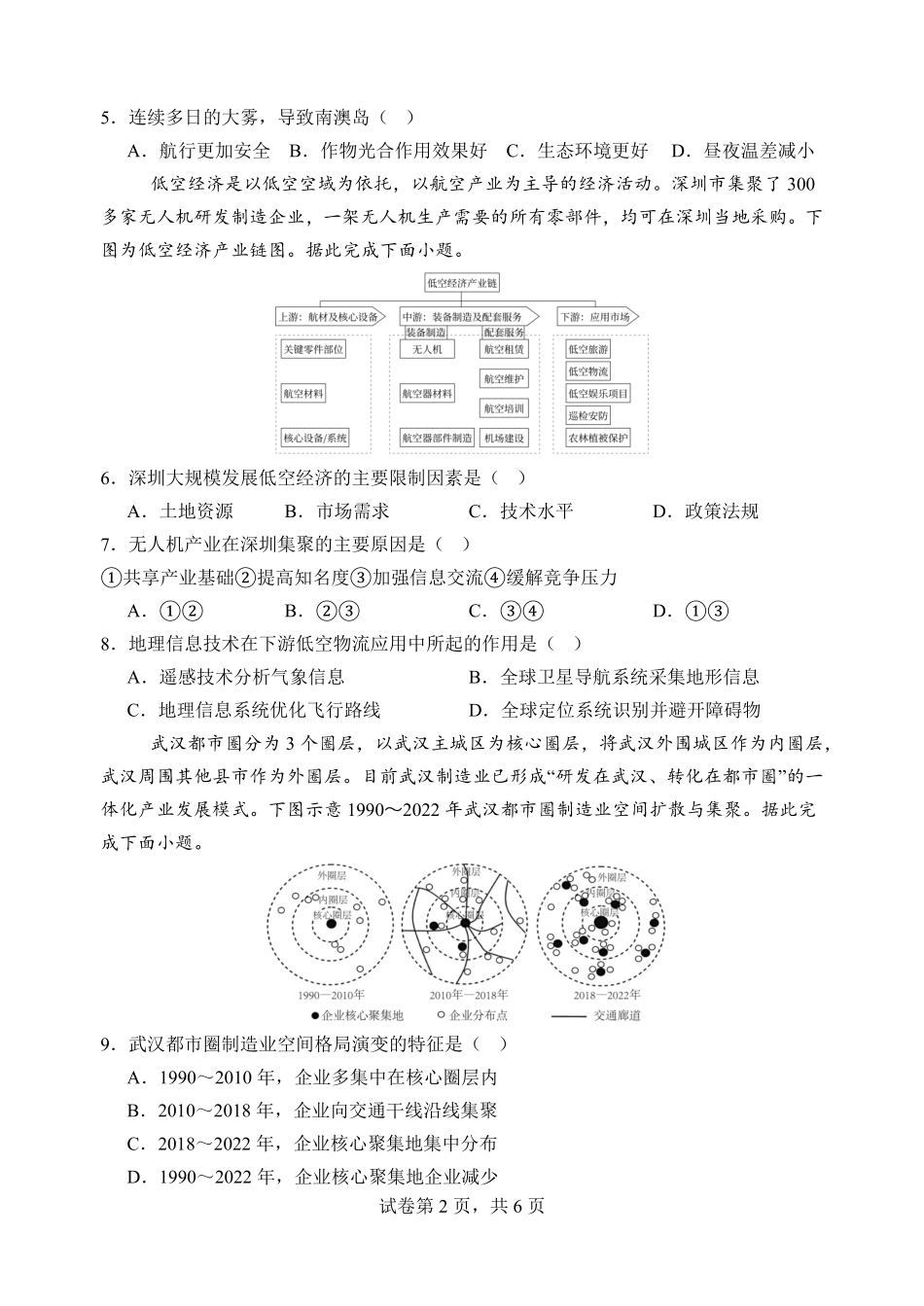 地理高一下期末考试试卷【广东卷】【高一下期末考】广东省汕头市金山中学2024级(2027届)高一第二学期期末考试(7月初).pdf_第2页