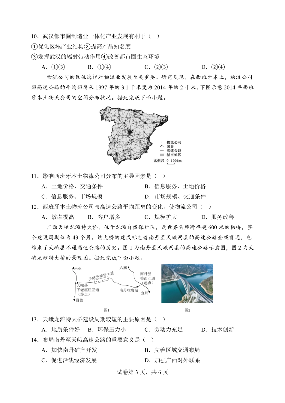 地理高一下期末考试试卷【广东卷】【高一下期末考】广东省汕头市金山中学2024级(2027届)高一第二学期期末考试(7月初).pdf_第3页