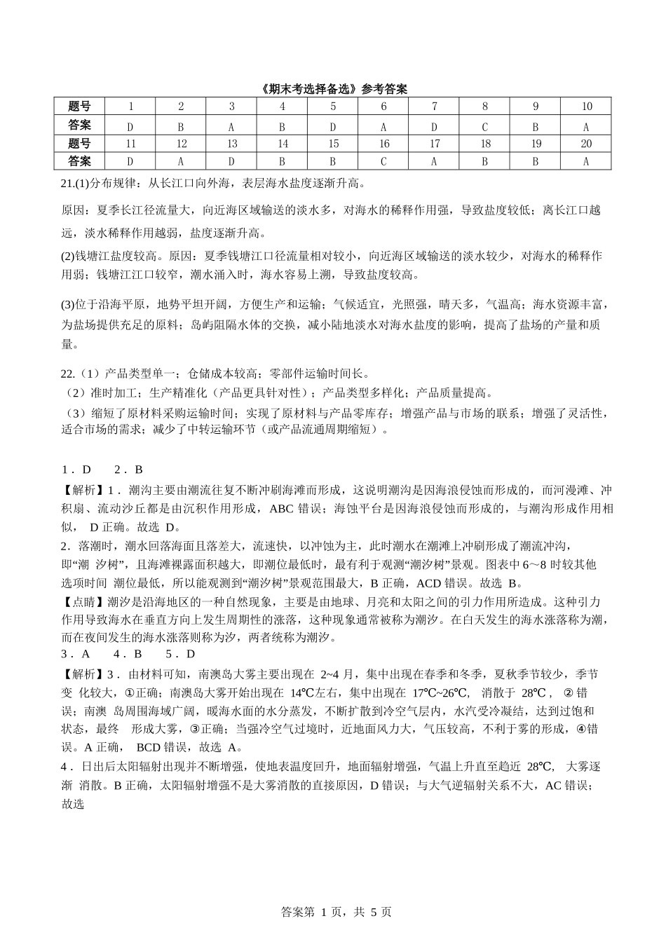 地理高一下期末考试试卷答案【广东卷】【高一下期末考】广东省汕头市金山中学2024级(2027届)高一第二学期期末考试(7月初).docx_第1页