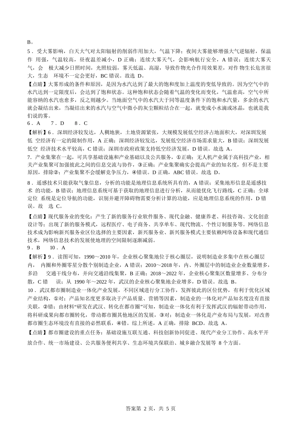 地理高一下期末考试试卷答案【广东卷】【高一下期末考】广东省汕头市金山中学2024级(2027届)高一第二学期期末考试(7月初).docx_第2页