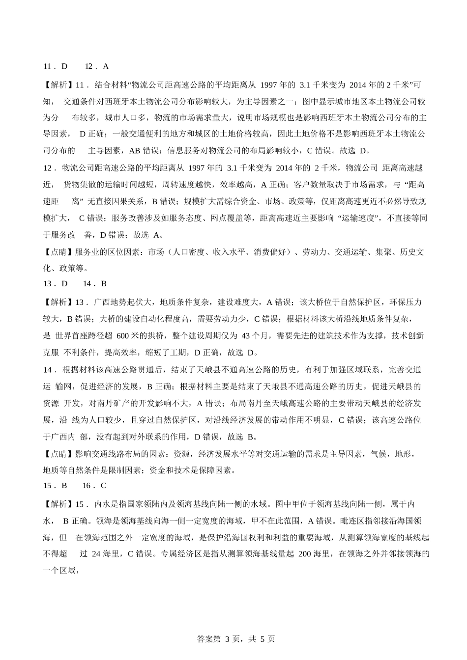 地理高一下期末考试试卷答案【广东卷】【高一下期末考】广东省汕头市金山中学2024级(2027届)高一第二学期期末考试(7月初).docx_第3页